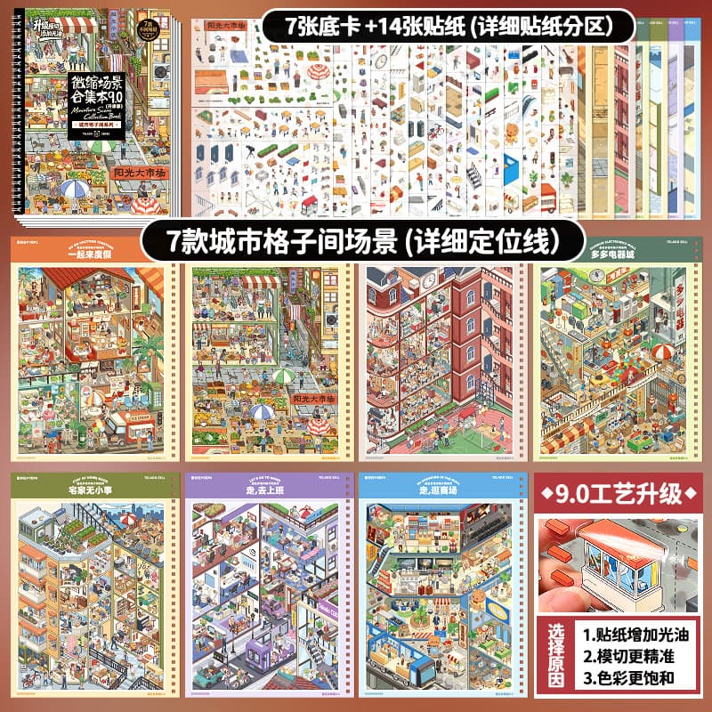 Tilado miniature scene collection book-9.0 [process upgrade + enlarged scene + free tweezers with order]