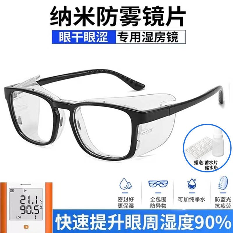 Anti-Blue Light Glasses, Anti-Fog, Dust and Droplet Safety Protective Glasses, Soothing Dry Eye Lenses, Can Be Fitted with Prescription Eyeglass Frames