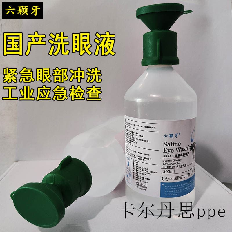 Six Teeth Chinese Version 4604 Wall-mounted Washing Liquid Eye Wash Handheld Portable Emergency Set 500ML 3
