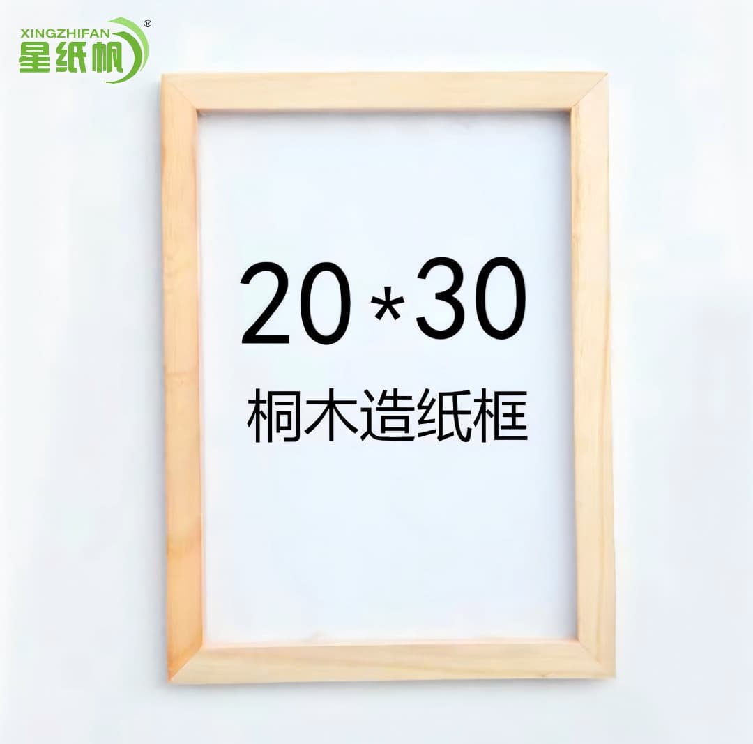 Papermaking frame (20*30)