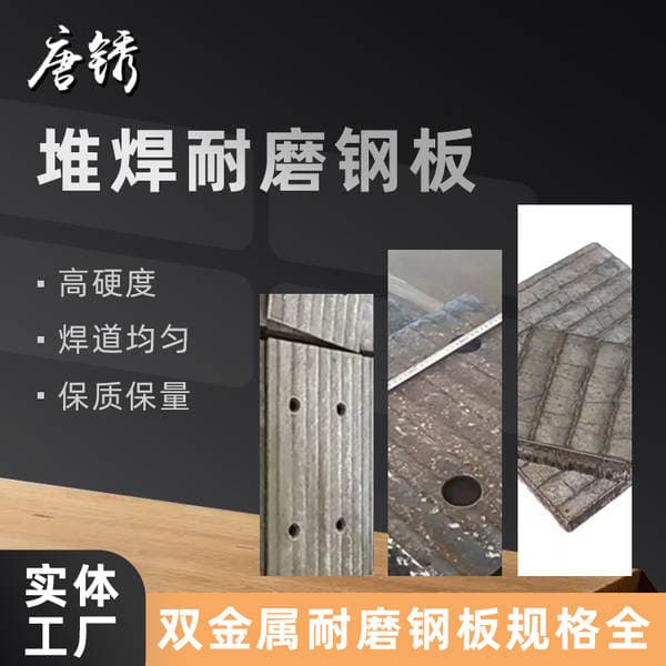 8+8 Bimetallic Wear-Resistant Plate, Composite Wear-Resistant Steel Plate, Welded Wear-Resistant Plate, Processing and Cutting of High Chrome Alloy Wear-Resistant Plate