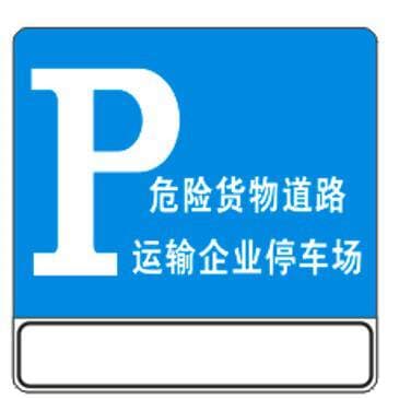 New National Standard Dangerous Goods Road Transport Enterprise Parking Lot Signs Traffic Signs Reflective Hazardous Chemicals Aluminum Alloy 5