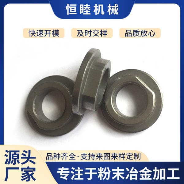 Manufacturer Supplies Powder Metallurgy Products, Oil-Containing Bushing Accessories, New Energy Positioning Sleeve, Powder Gold Processing