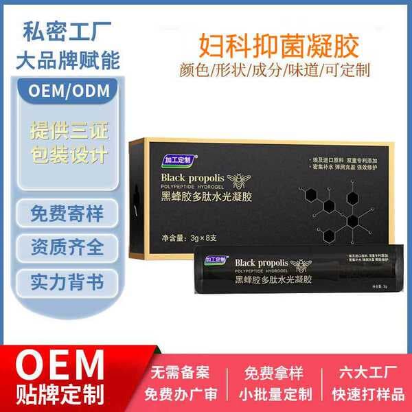 Gynecological Gel Processing Propolis Peptide Water Light Gel Female Private Parts Moisturizing Care Dry Care Manufacturer