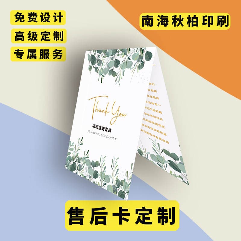 After-Sales Service Cards, Customized High-End Printed After-Sales Cards, Thank You Cards, Praise Cards, Customized Product Description Cards 4