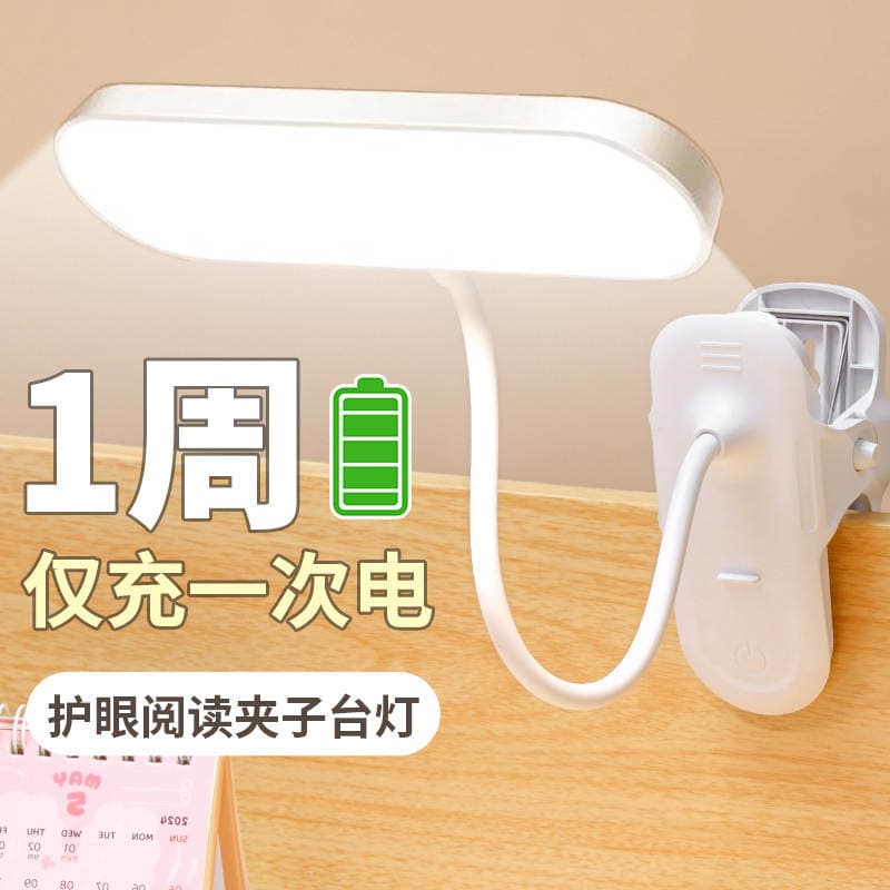 LED Eye Protection Learning Desk Lamp Student Dormitory Lamp Children's Reading Lamp Charging Plug-in Bedroom Clip Bedside Night Light 1