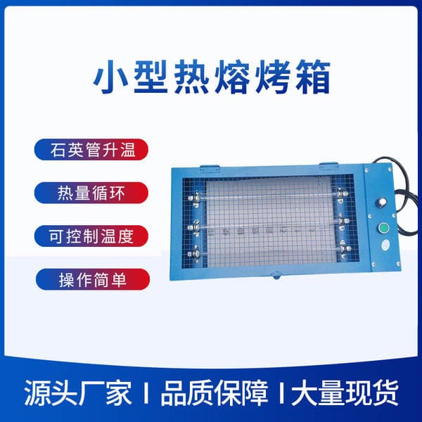 Manufacturers supply small hot melt Hong kong bao oven portable durable heat pipe heating shoe making mechanical equipment oven