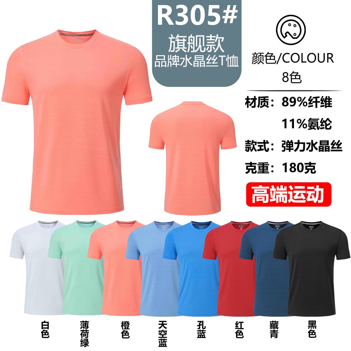Branded crystal silk t-shirt (17 yuan)