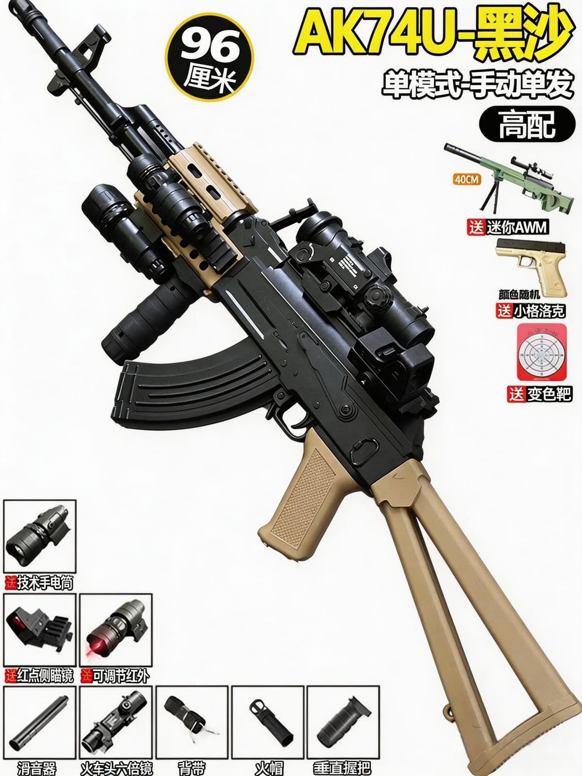 [high configuration] new large size ak74u black sand (locomotive magnifier) manual single shot (96cm)