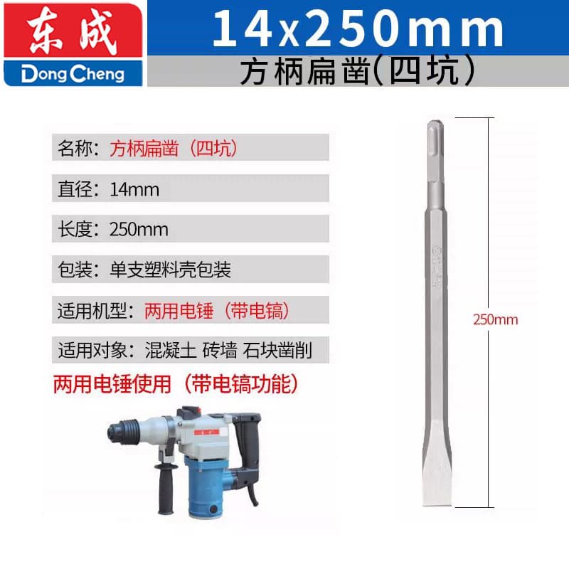 250 long electric hammer flat chisel (14x 250)