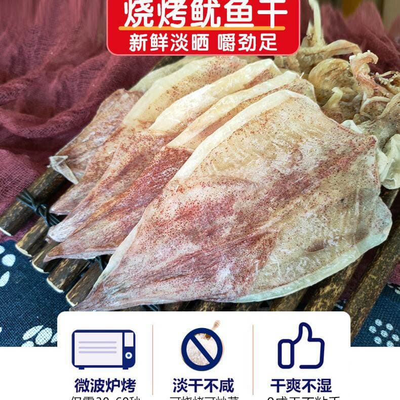 Beihai Qurudulmuş Qılınc Kalmarı, Əl ilə Didilmiş, Yüngül Qurudulmuş Dəniz Məhsulu, Barbekü üçün, 0.25 kq 1