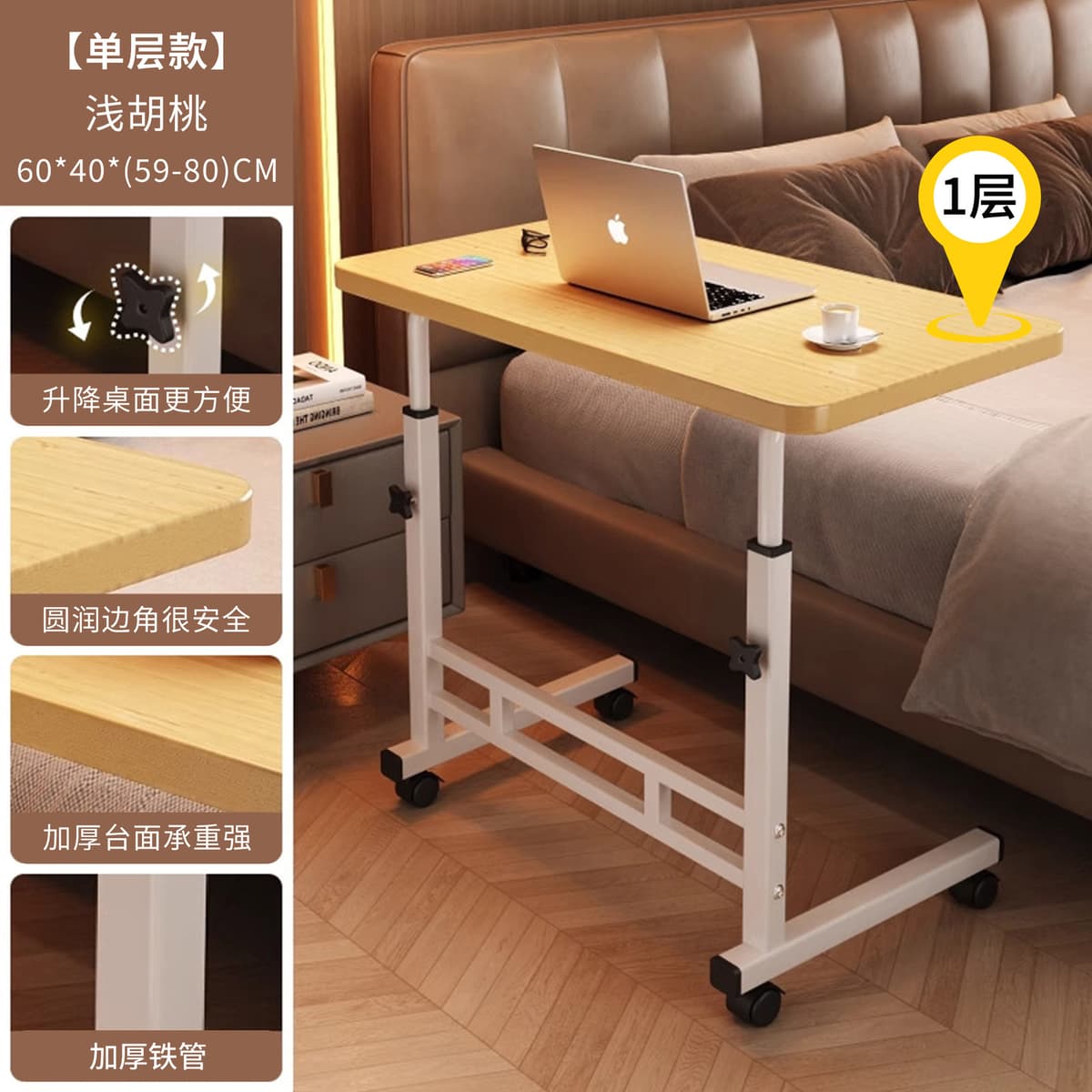 Single-tier light walnut 60*40cm [height adjustable + mobile with wheels]