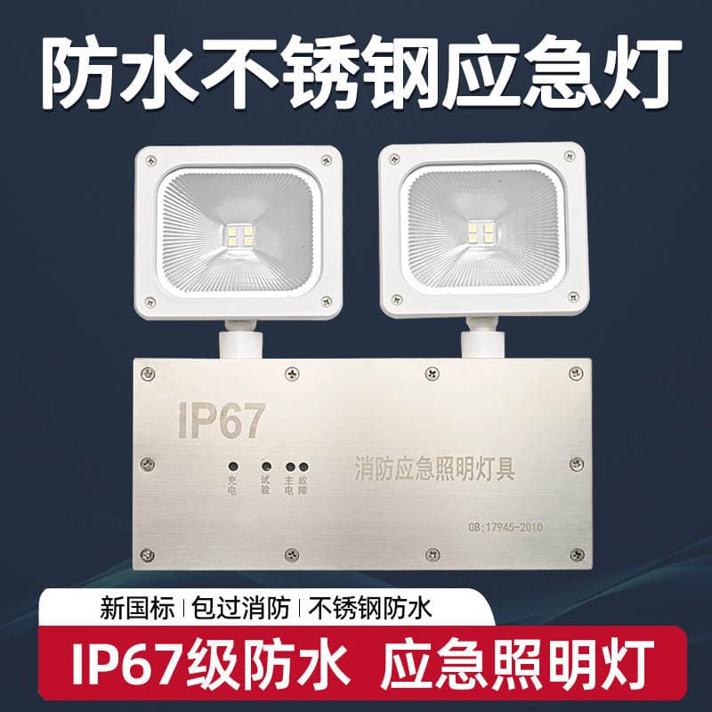 Emergency Lighting Lamp Ip67 Outdoor Waterproof Multi-Functional Emergency Light Exit Sign Fire Indicator Light 1