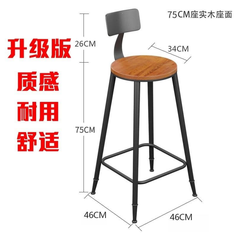 75cm seat height solid wood seat with backrest