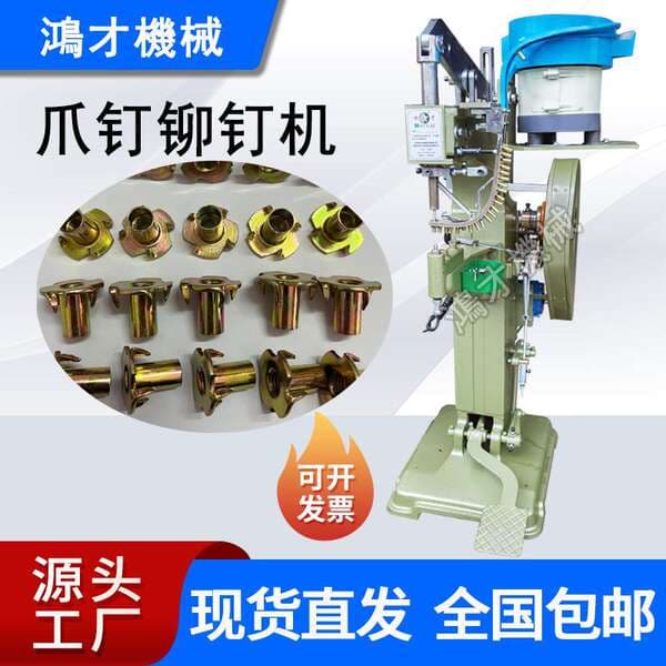 Four-Claw Nail Riveting Machine, Claw Nut Riveting Machine, Four-Claw Nut Riveting Machine, Press Riveting Machine Factory Direct Sale