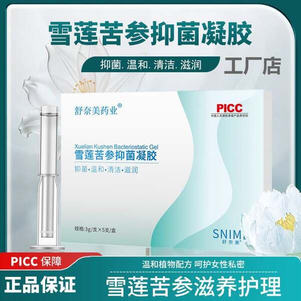 Shunaimei Snow Lotus Sophora Antibacterial Gel for Vaginal Private Parts, Women's Gynecological Special Care, Cleaning and Maintenance
