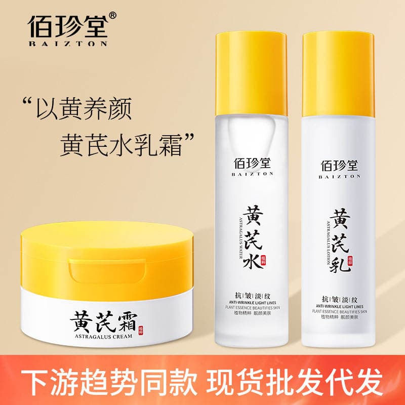 Baizhentang Astragalus qırış əleyhinə nəmləndirici və parlaqlaşdırıcı krem, 70g. 2