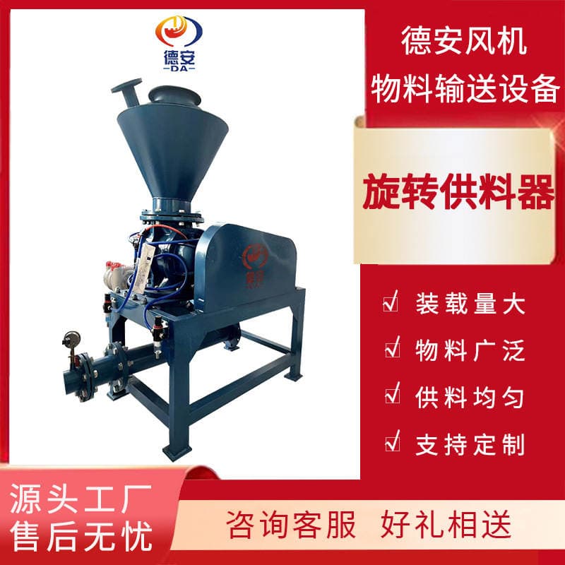 Rotary Feeder Stainless Steel Wear-Resistant Chemical Cement Coal Powder Conveying Equipment Roots Blower Rotary Feeder 2