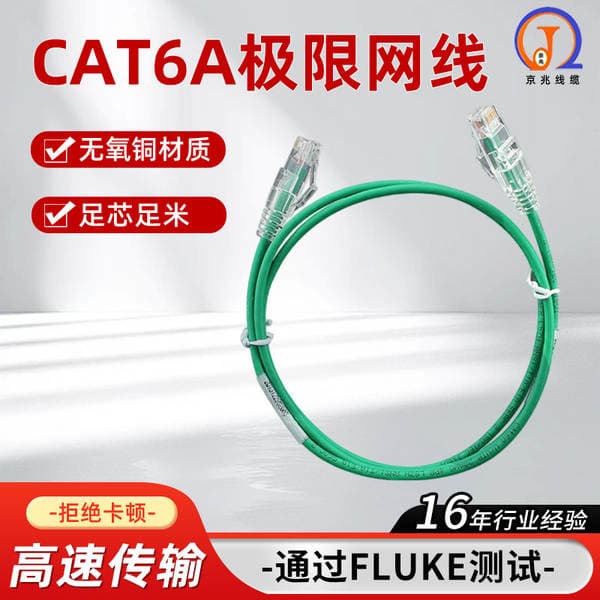 Cat6A Ultra-Thin Network Cable, Oxygen-Free Copper, Super Category 6 Finished Network Patch Cord, Data Center Wiring, Tested High-Speed Network Cable