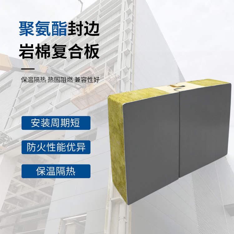 Factory Direct Sales Polyurethane Edge-Sealed Rock Wool Composite Board Fireproof Waterproof Insulation Exterior Wall Sandwich Panel 1