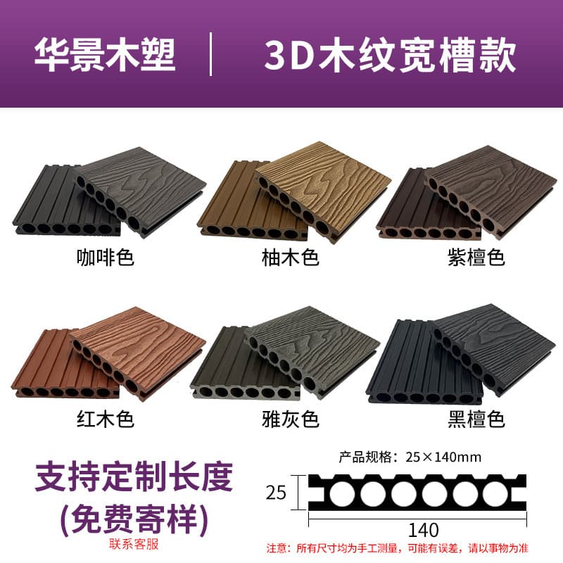 National standard quality [first generation 3d wood grain wide groove round hole model] 25*140