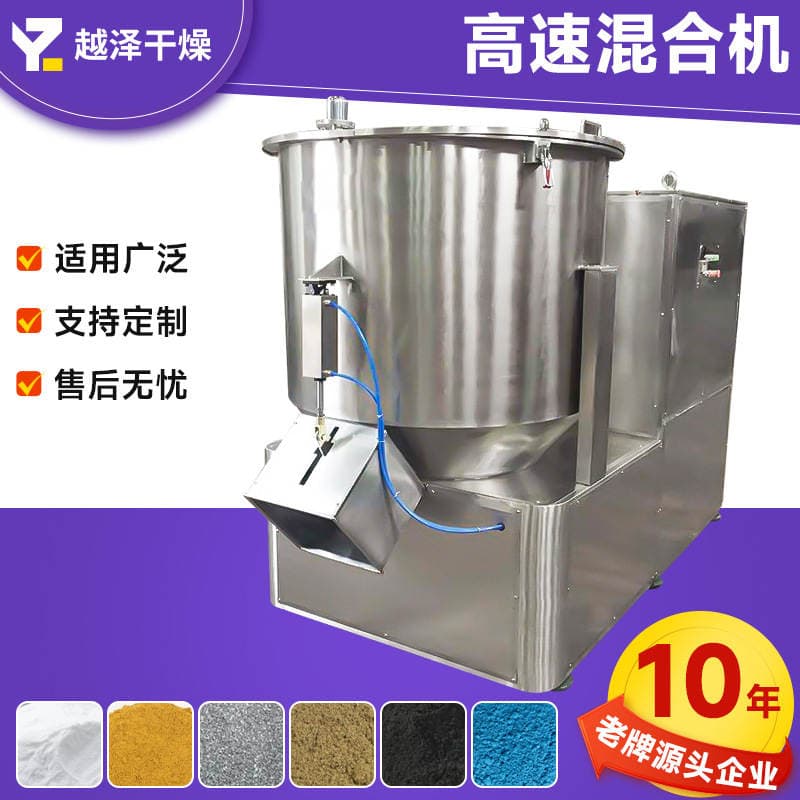 Chemical Pigment High-Speed Mixer Food Seasoning Mixer Food Bean Powder Vertical High-Speed Mixer 2