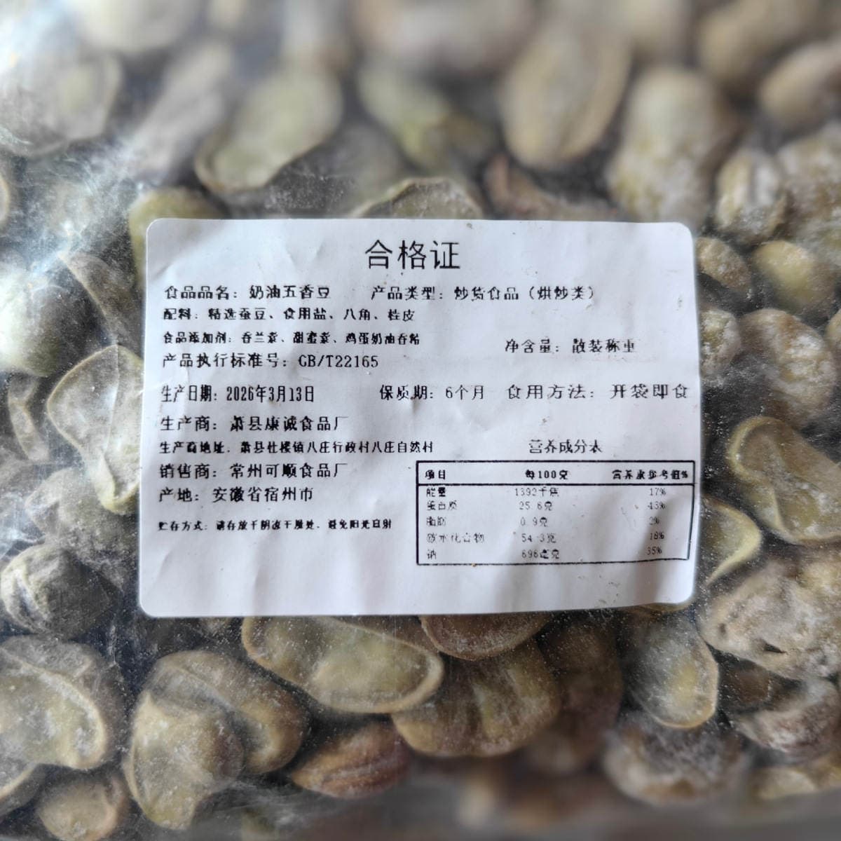 Bulk Packed Creamy Five-Spice Beans with Traditional Recipe, a Delicious Snack, Sold in Bulk Without Packaging, Weighing One Bag 5kg 5