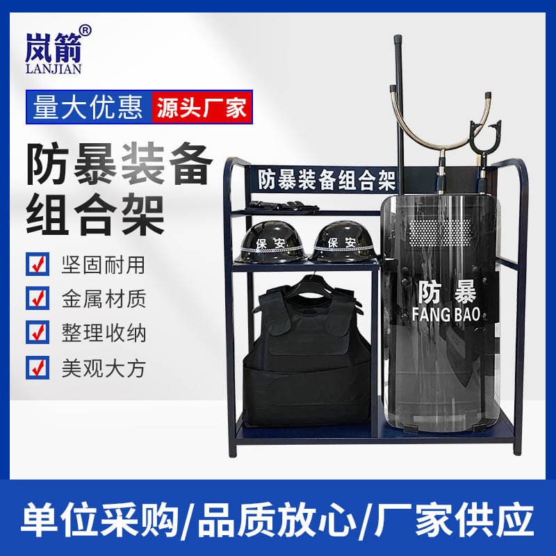 Wholesale Security Equipment Eight-Piece Set Riot Control Steel Fork Shield Stab-Proof Clothing Placement Rack Riot Control Equipment Rack Combination Rack 1