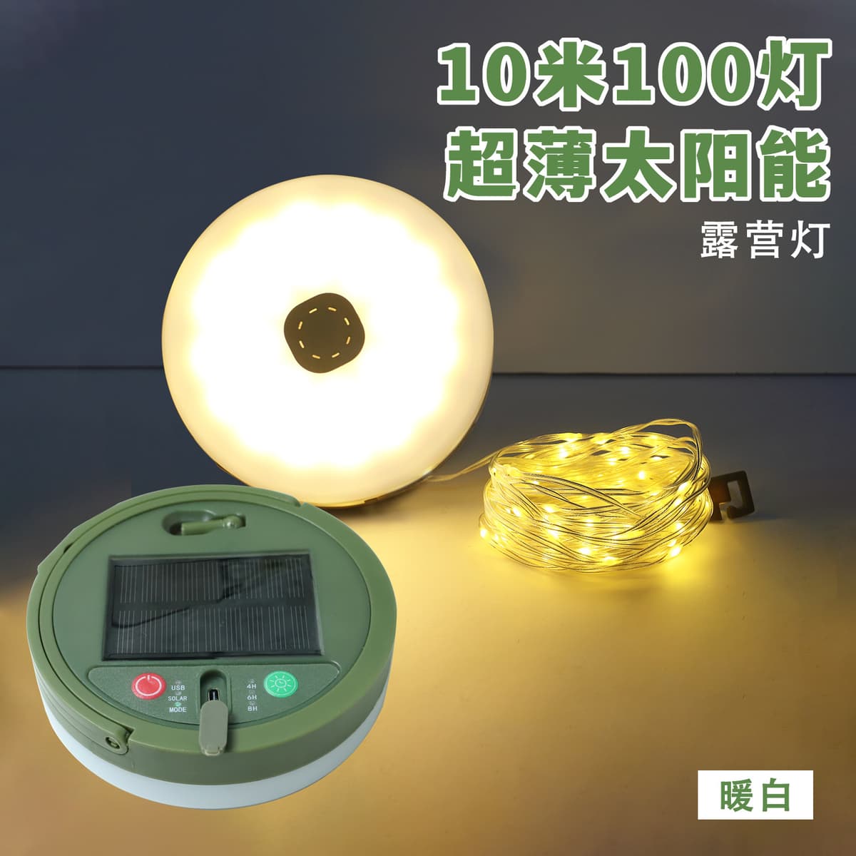 Ultra-thin solar model-warm white [ 10.1m lights ]