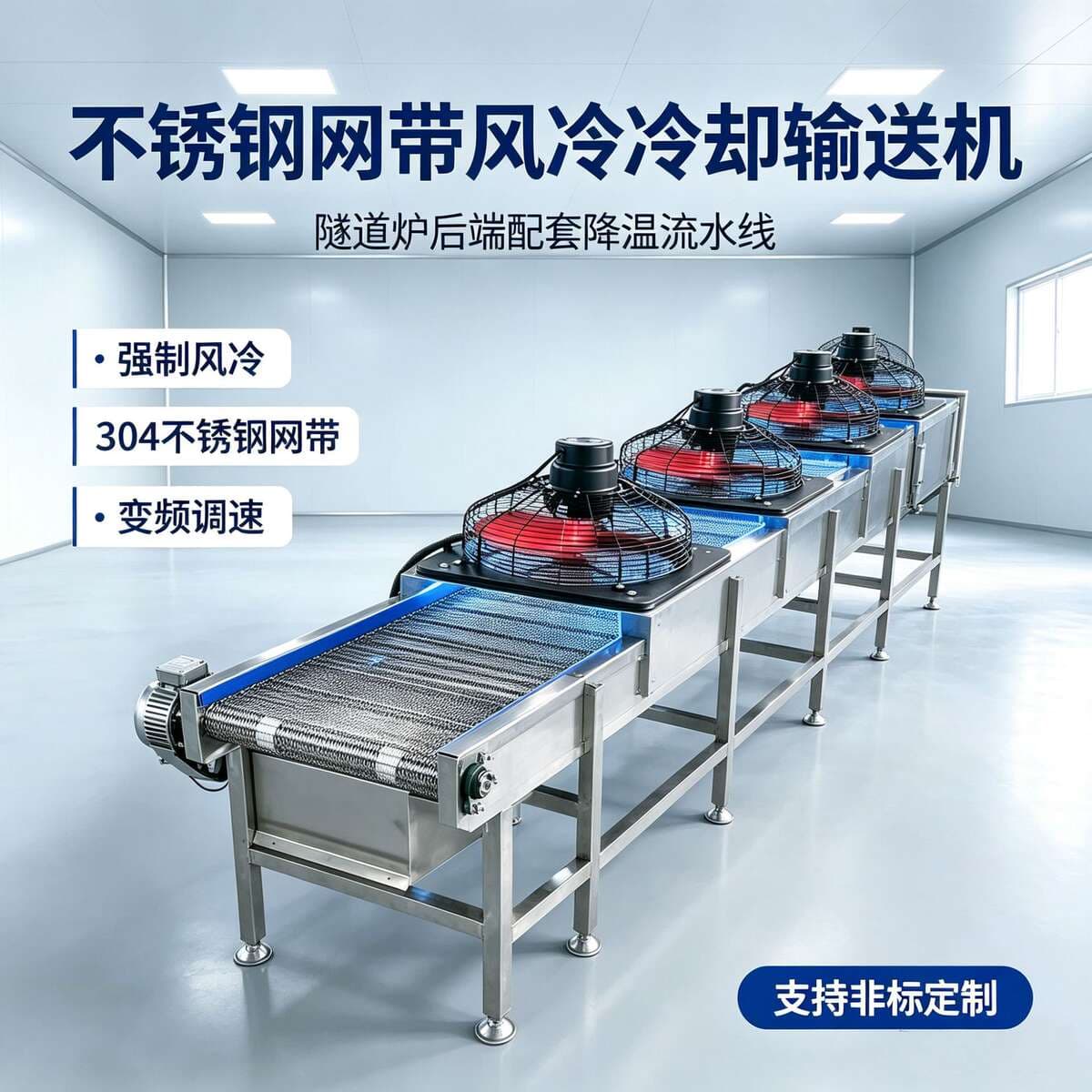 Stainless Steel Food Air-Cooling Rapid Cooling Mesh Belt Conveyor, High-Temperature Resistant Tunnel Oven Supporting Discharge Cooling Line 2