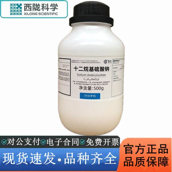Xilong Scientific Chemical Sodium Lauryl Sulfate Cp500G Chemical Pure Chemical Reagent Cas:151-21-3