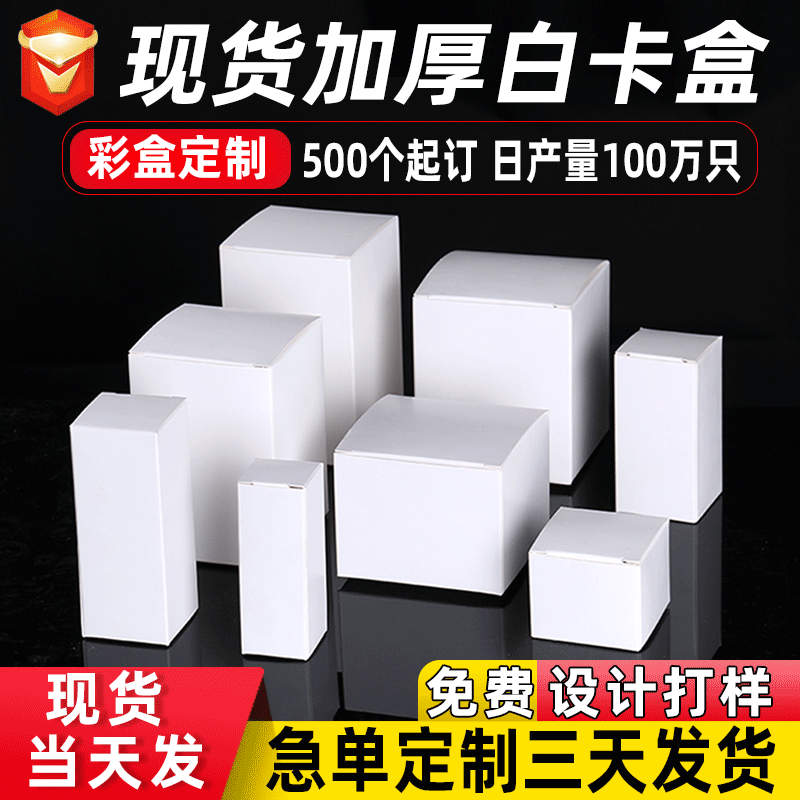 in stock small white box wholesale thick white folding white cardboard box cosmetic packaging box color box bulk customization 1