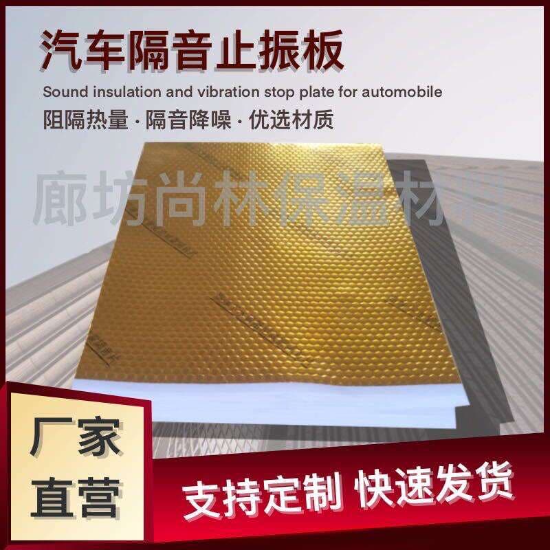Wholesale Butyl Rubber Anti-Collision Shock-Absorbing Damping Sheet Car Modification Anti-Vibration Soundproof Material Anti-Vibration Board Anti-Noise 3