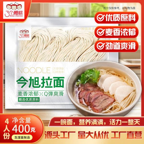 Three Cherry Jinxu Ramen Semi-dried Ramen Noodles Hot Pot Catering Fresh Noodles Bagged Noodles Factory Wholesale