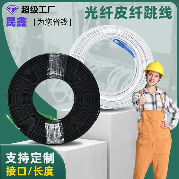 Minxin Customized Single-Mode Fiber Optic Patch Cord Lcfcsc Carrier-Grade Indoor Optical Cable Outdoor Fiber Optic Cable Fiber Optic Patch Cord