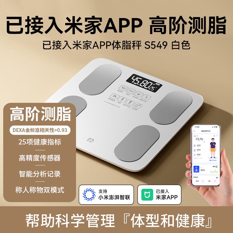 Ivory white/precise body fat scale/has been connected to the mijia app