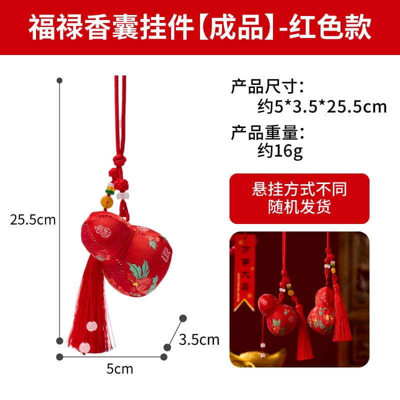 Fu lu scented sachet ornament [finished product] - red