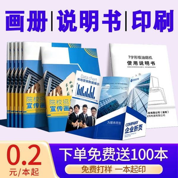 Enterprise Album Printing Factory Sample Instruction Customization Brochure Poster Cover Textbook Book Three Folding Set