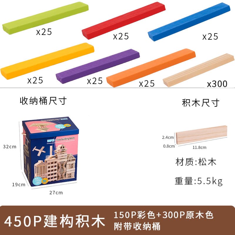 450 pieces (150p color + 300p wood color) with storage bucket