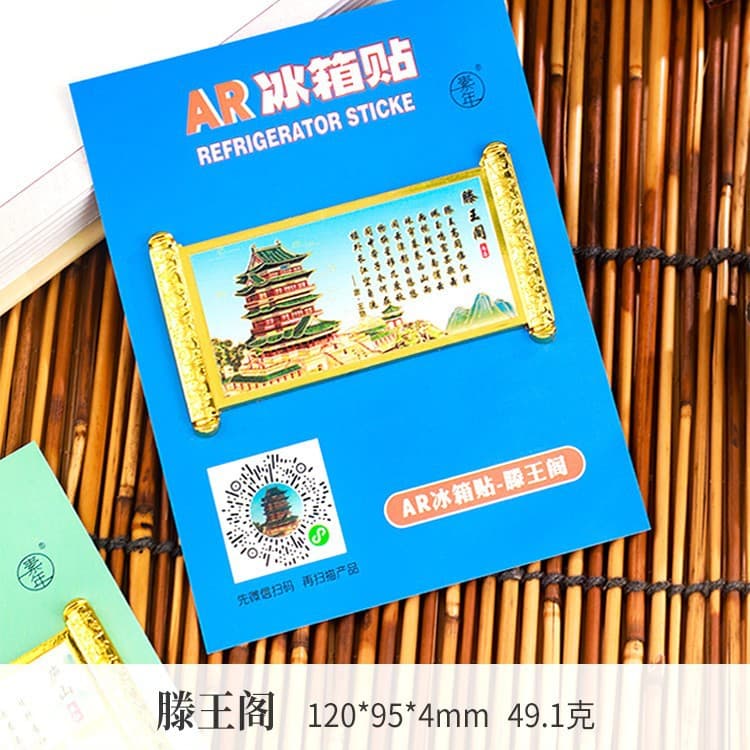 Ar picture scroll refrigerator magnet--tengwang pavilion
