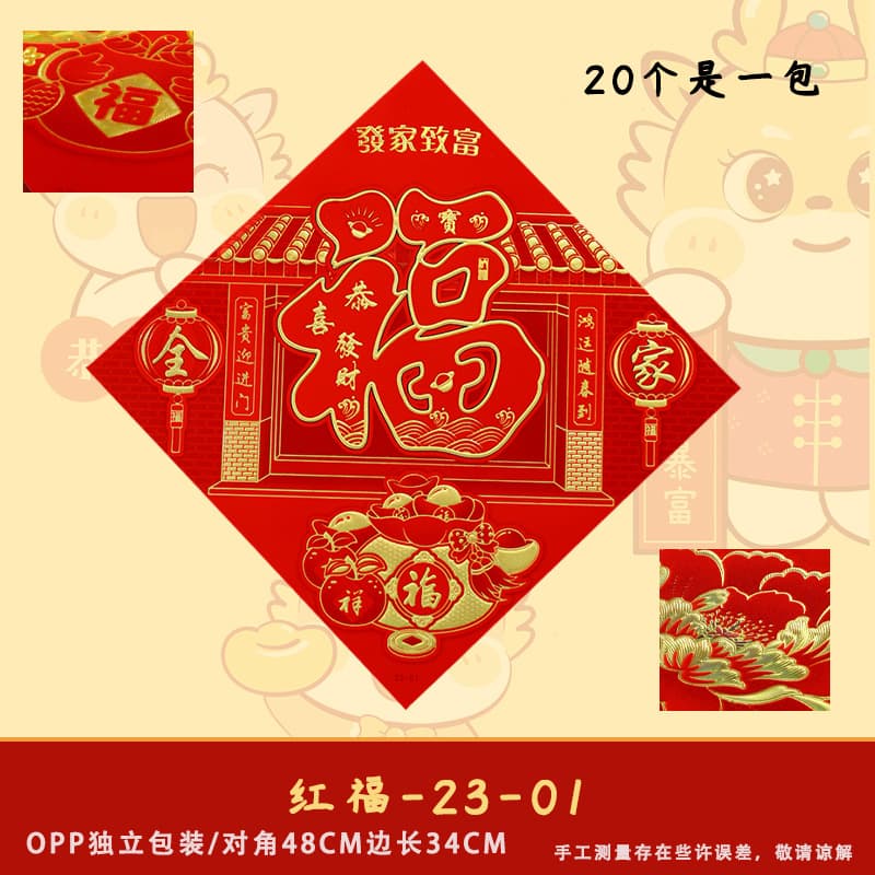 Hongfu-23-01 (20 pieces per pack)