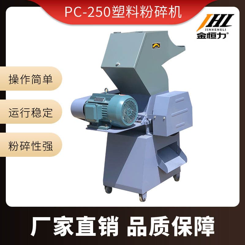 Jinhengli Small Pc-250 Plastic Crusher Multifunctional Economical Nozzle Material Crusher Plastic Crusher 3