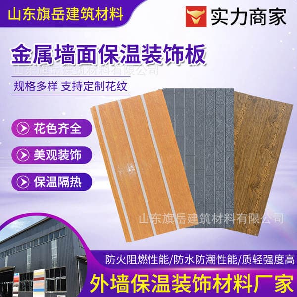 Metal carved board exterior wall thermal insulation decorative integrated board polyurethane foam sandwich board outdoor decoration board interior wall board