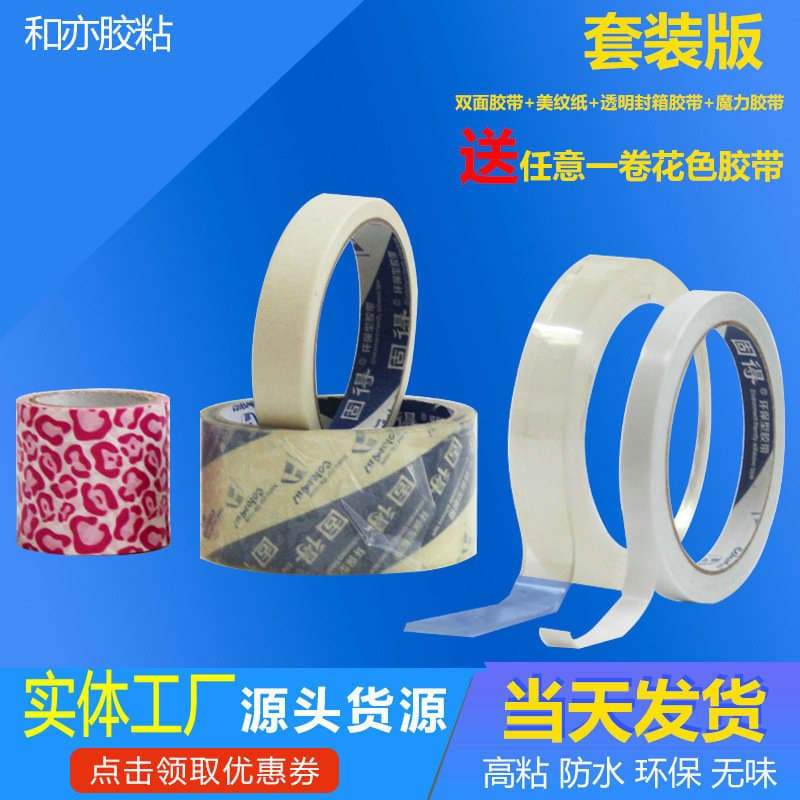 Adhesive tape suit family decoration beauty pattern sticker double-sided adhesive transparent adhesive Internet celebrity nano adhesive tape combination 2