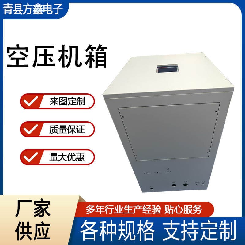 Sheet Metal Processing, Air Compressor Box Protector Shell, Sheet Metal Shell Equipment, Large Cabinet Chassis, Sheet Metal Processing 2