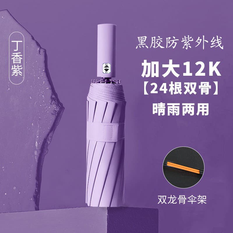 24-rib fully automatic [12*2 wind-resistant ribs-vinyl uv protection-single umbrella] lilac purple