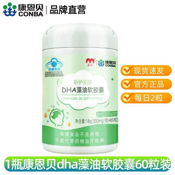 In-stock Conba DHA Algae Oil Soft Capsules for Children and Students to Enhance and Assist Memory, Teen Health Supplement