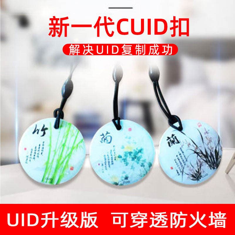 Cuid Glue Card Access Control Card Can Copy Card Ic Card Access Control Card Intelligent Sensor Elevator Cartoon Fingerprint Lock Card 2