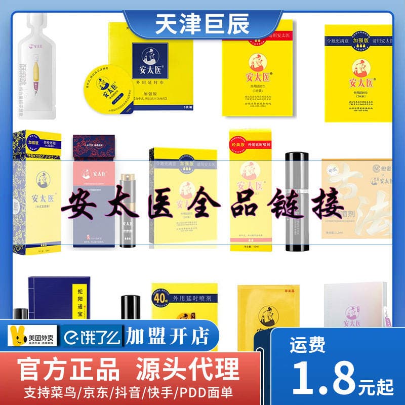 Antai Medical Men's Spray Wet Wipes Tripartite Fifteen Flavor Jumping High Tide Liquid Sheyang Tongbao Adult Products Wholesale 1