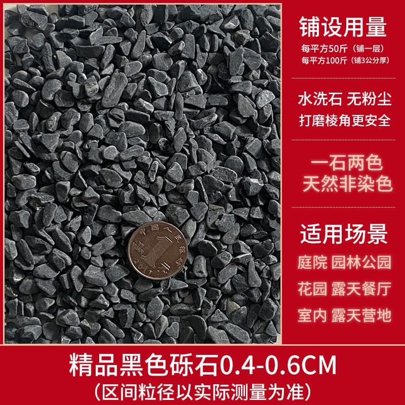【 25kg grinding】gray black gravel 4-6 mm dry gray wet black